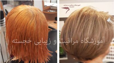 آموزشگاه مراقبت و زیبایی خجسته، مریم ضیاء سعیدی، کوپ، رنگ و لایت